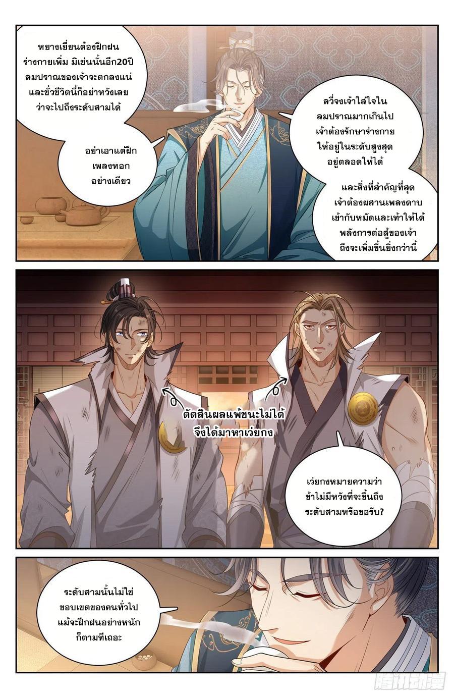 Nightwatcher ตอนที่ 115 แปลไทย รูปที่ 9