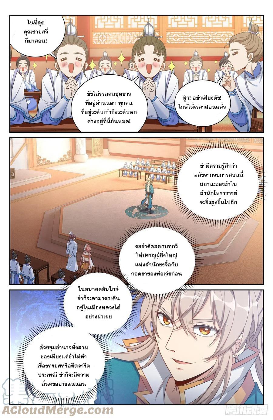 Nightwatcher ตอนที่ 116 แปลไทย รูปที่ 12