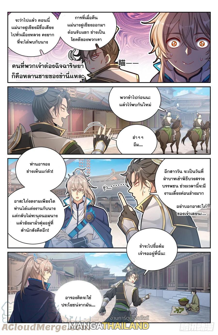 Nightwatcher ตอนที่ 116 แปลไทย รูปที่ 2