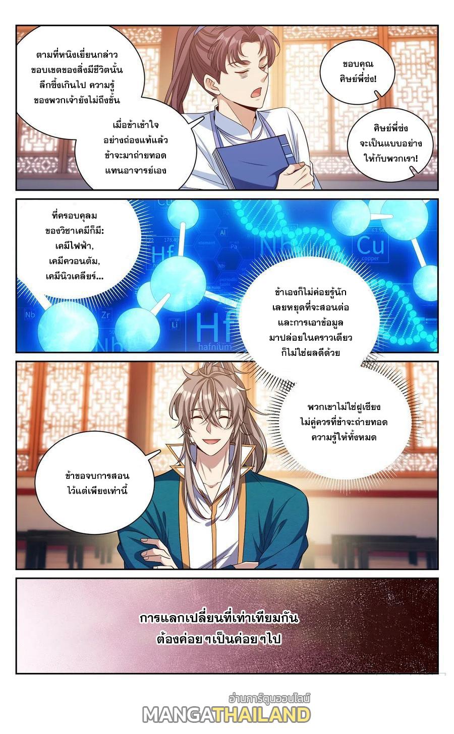 Nightwatcher ตอนที่ 117 แปลไทย รูปที่ 15