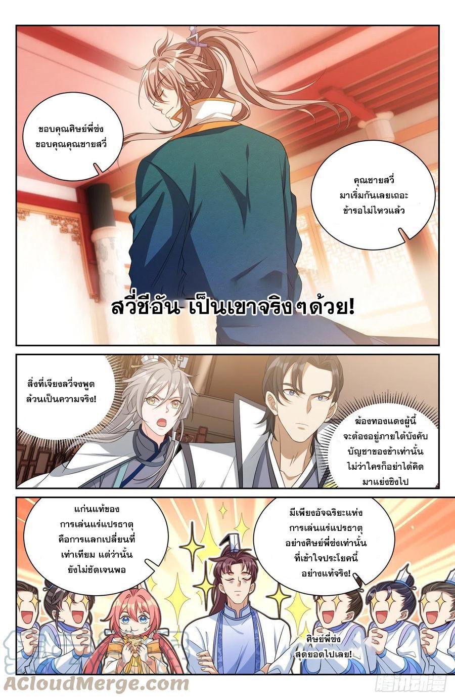 Nightwatcher ตอนที่ 117 แปลไทย รูปที่ 4