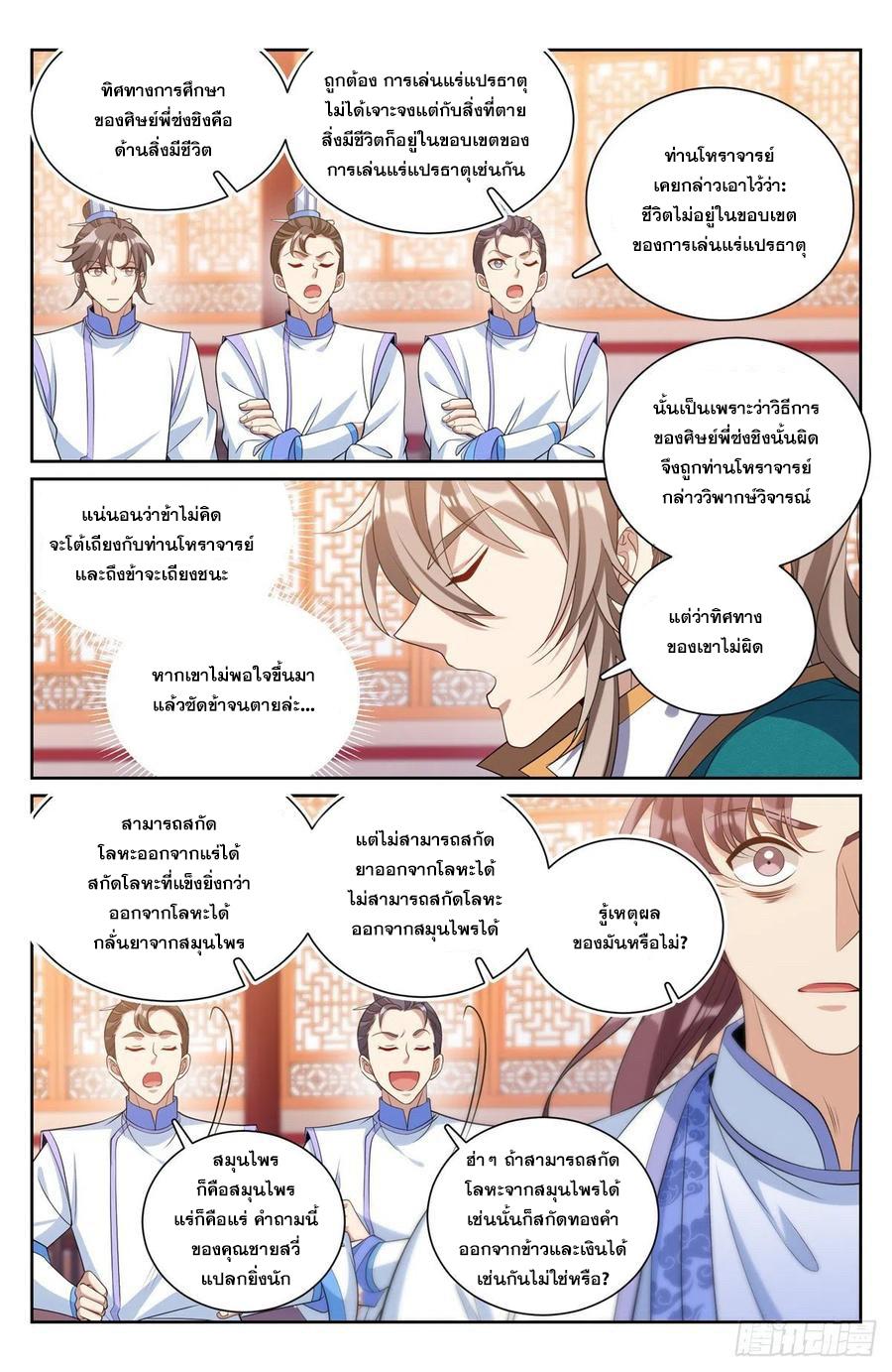 Nightwatcher ตอนที่ 117 แปลไทย รูปที่ 7