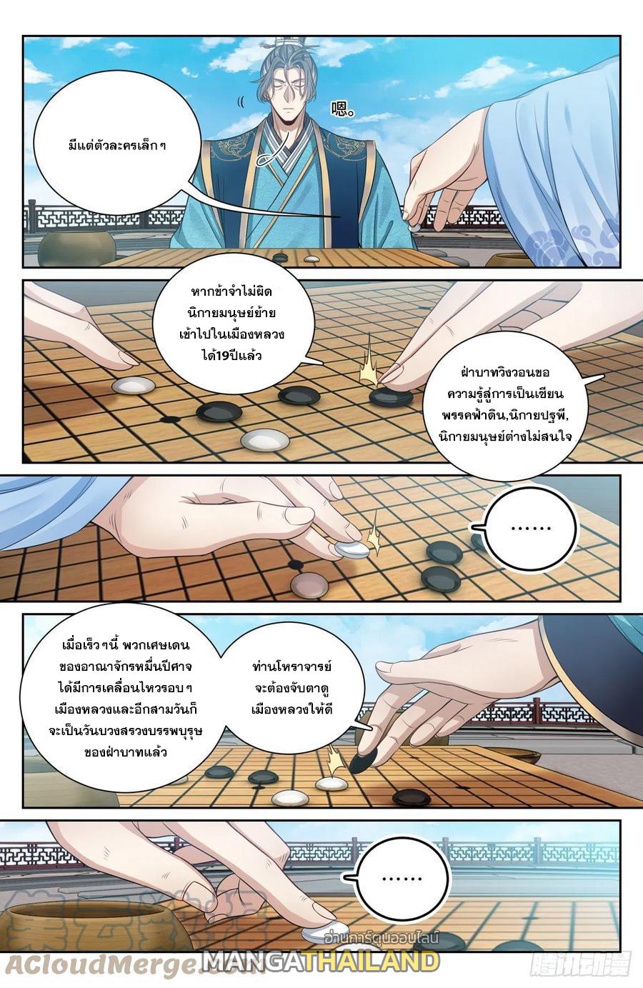 Nightwatcher ตอนที่ 118 แปลไทย รูปที่ 8