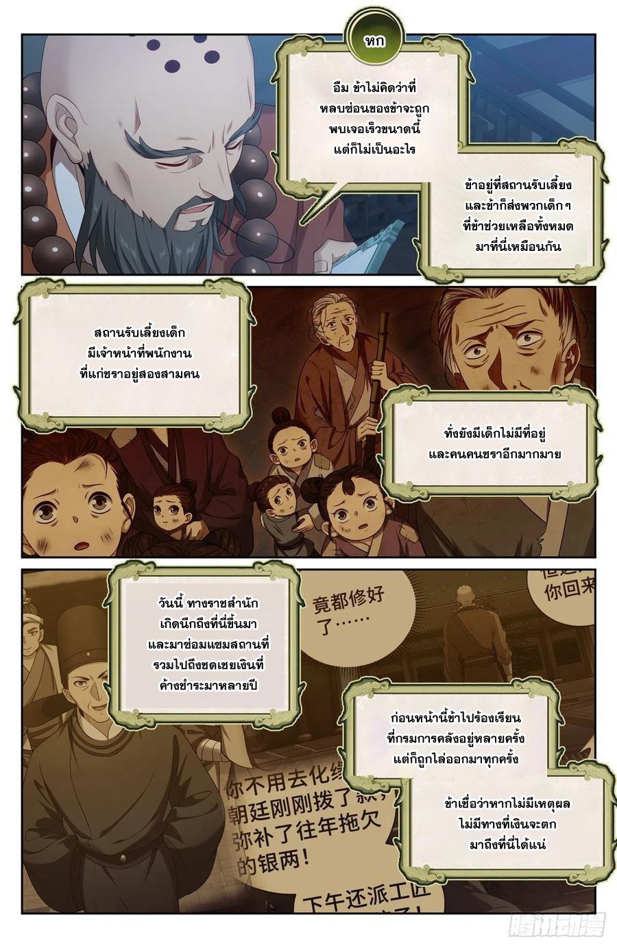 Nightwatcher ตอนที่ 119 แปลไทย รูปที่ 11