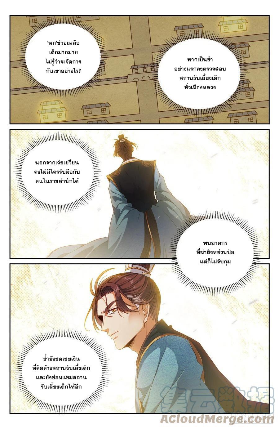 Nightwatcher ตอนที่ 119 แปลไทย รูปที่ 14