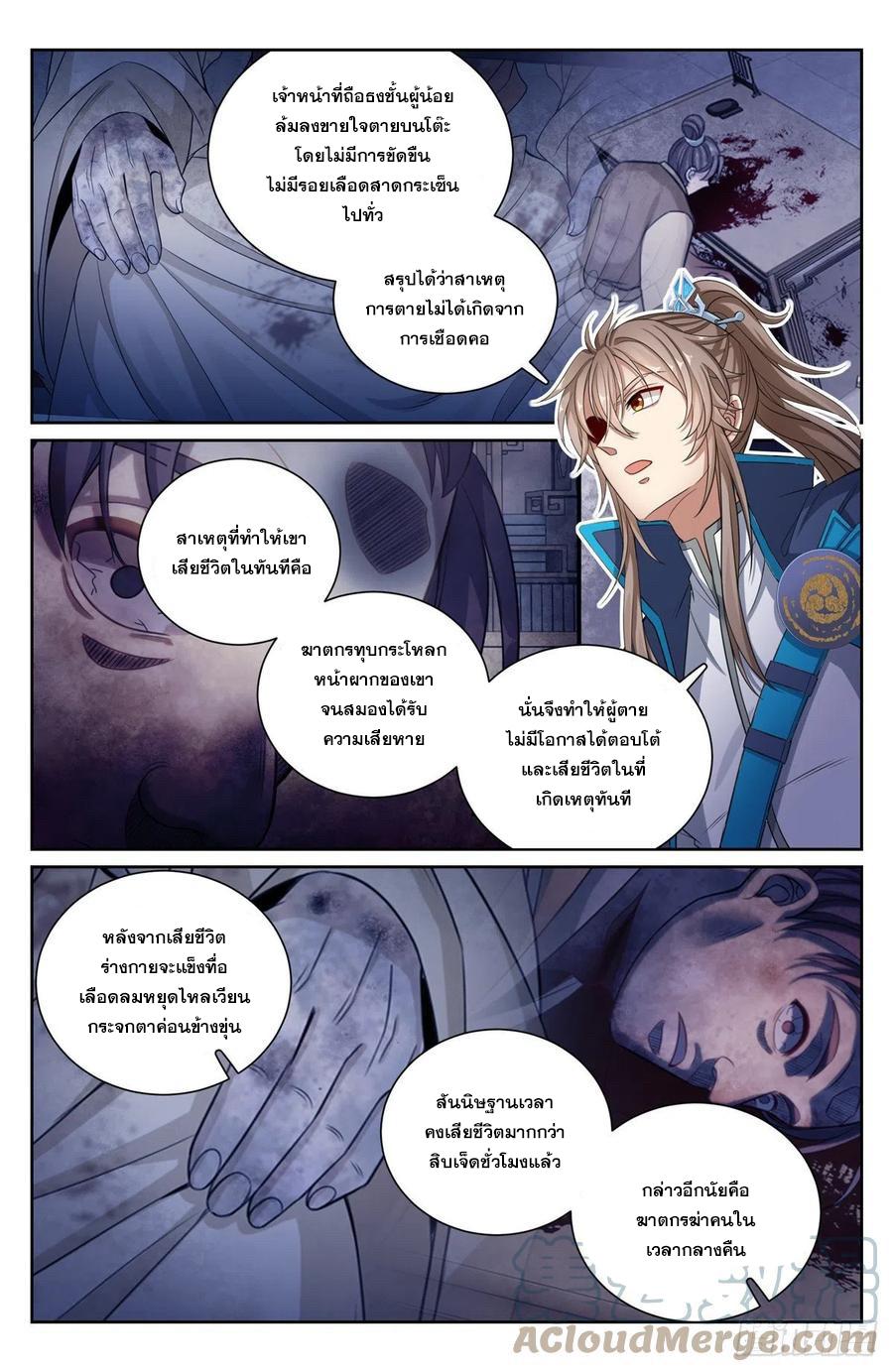 Nightwatcher ตอนที่ 120 แปลไทย รูปที่ 10