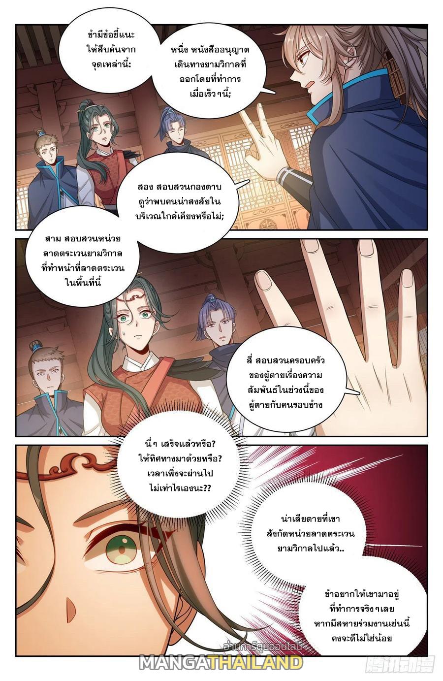 Nightwatcher ตอนที่ 120 แปลไทย รูปที่ 11