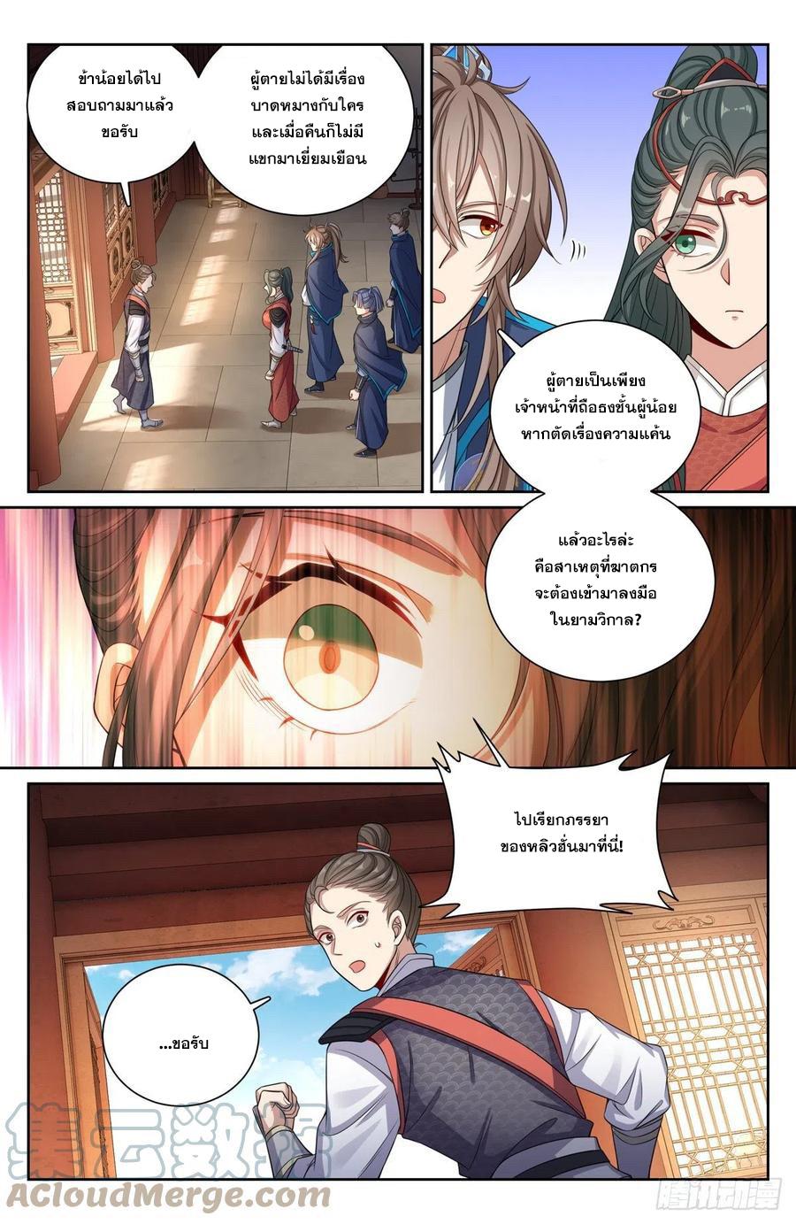 Nightwatcher ตอนที่ 120 แปลไทย รูปที่ 12