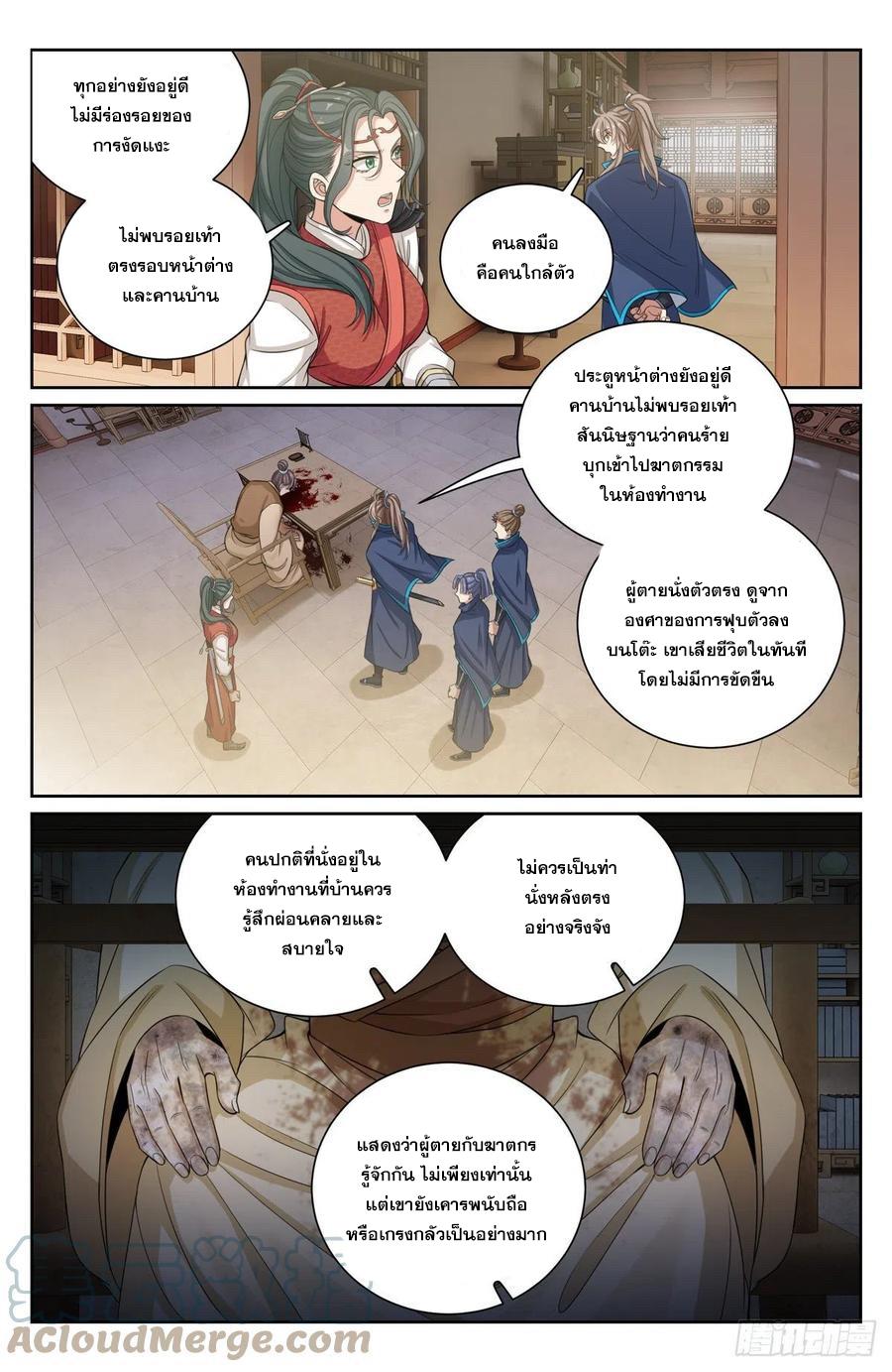 Nightwatcher ตอนที่ 120 แปลไทย รูปที่ 8