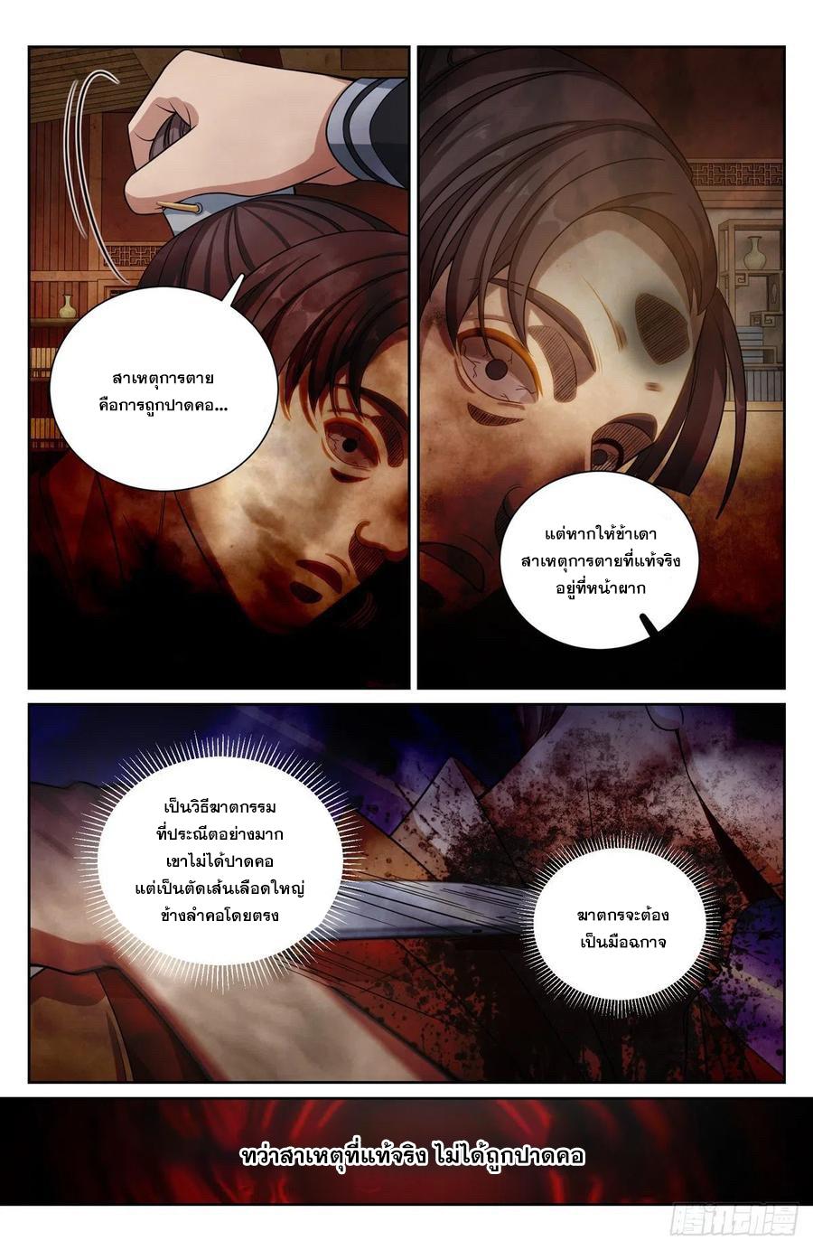 Nightwatcher ตอนที่ 120 แปลไทย รูปที่ 9