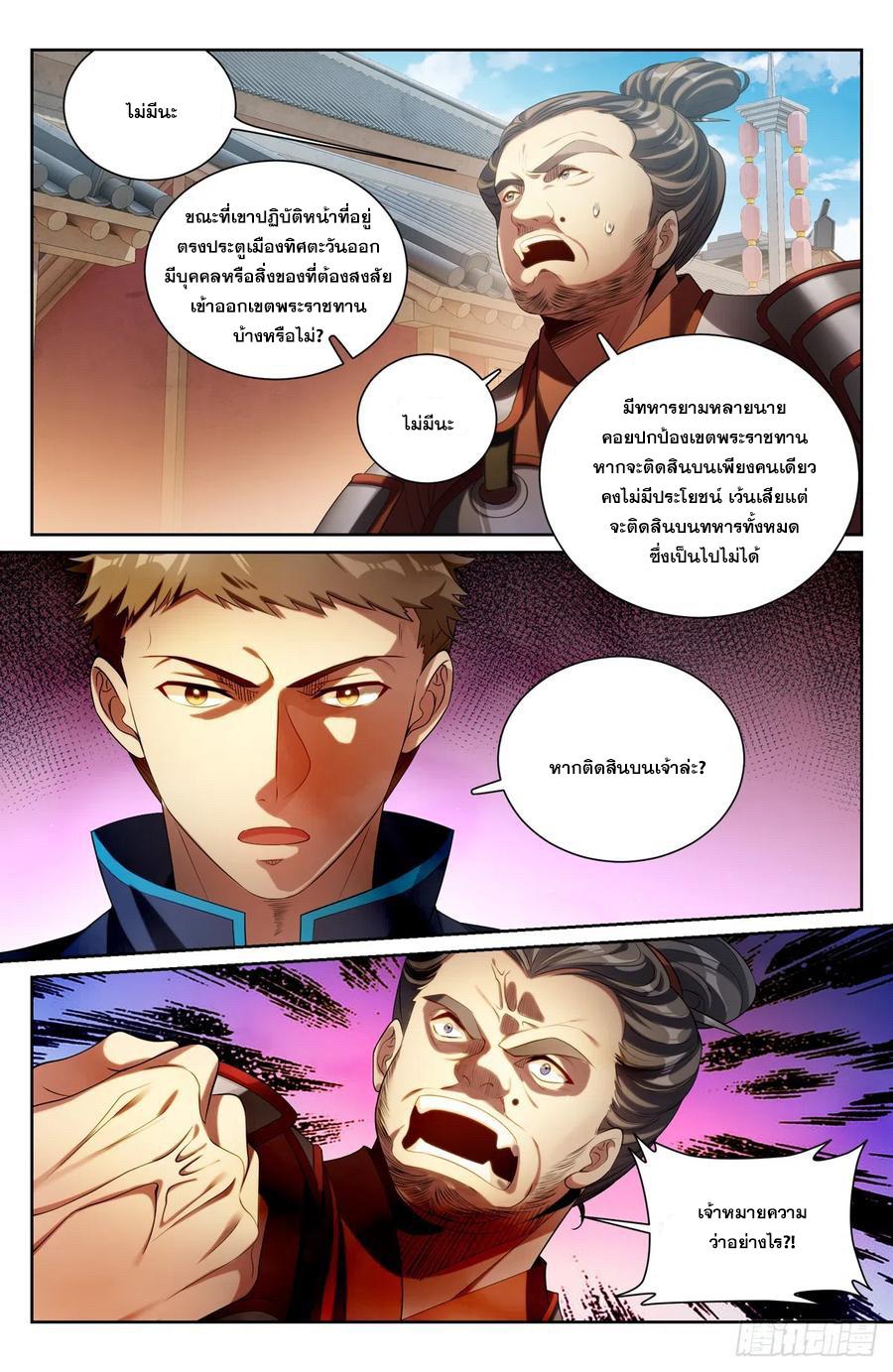 Nightwatcher ตอนที่ 121 แปลไทย รูปที่ 3