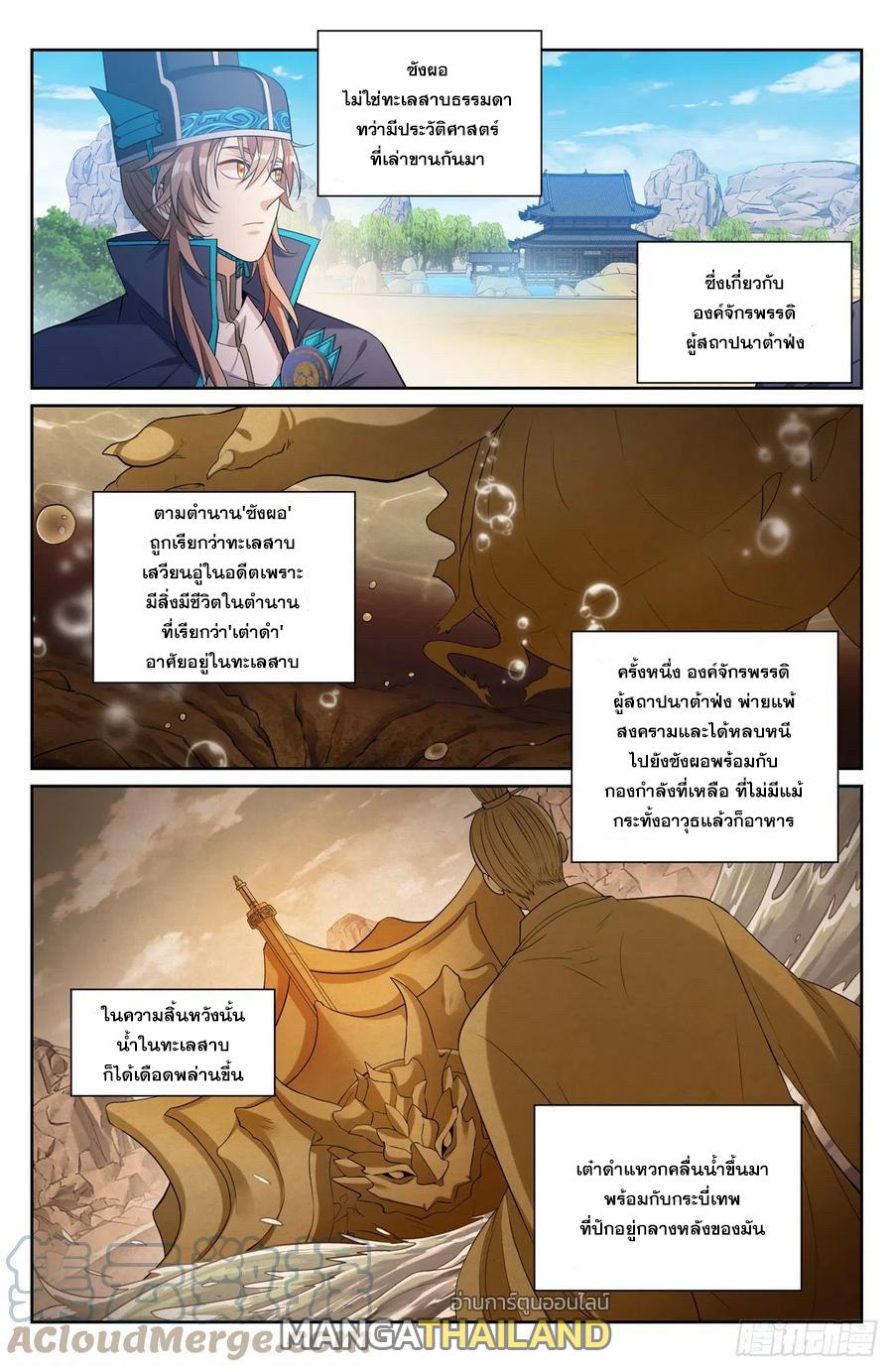 Nightwatcher ตอนที่ 121 แปลไทย รูปที่ 8