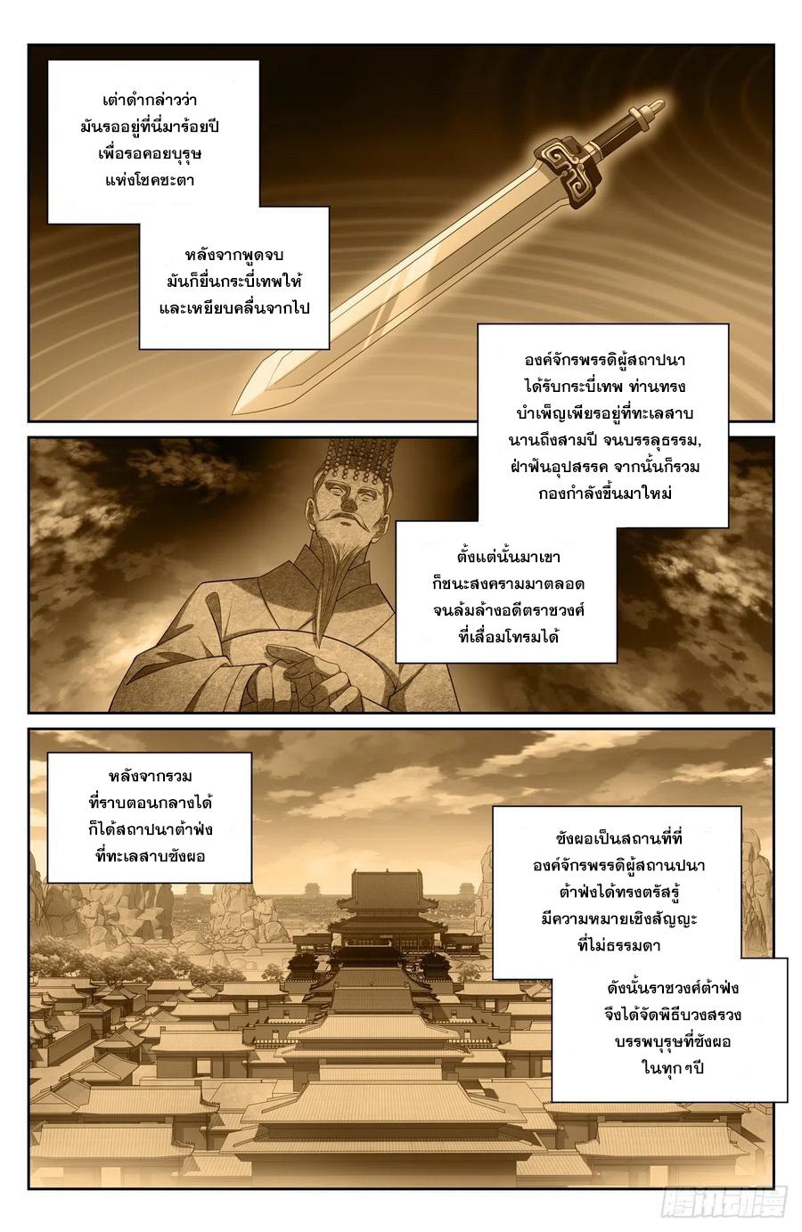 Nightwatcher ตอนที่ 121 แปลไทย รูปที่ 9