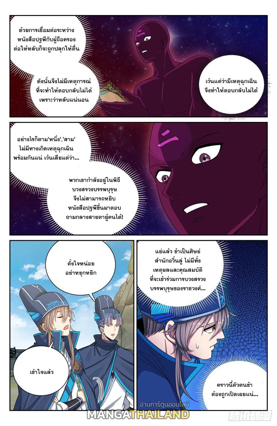 Nightwatcher ตอนที่ 122 แปลไทย รูปที่ 1