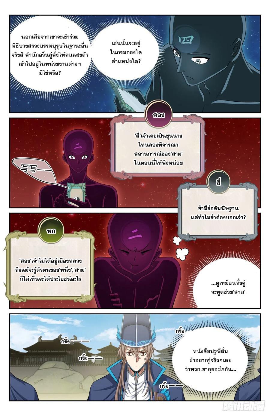 Nightwatcher ตอนที่ 122 แปลไทย รูปที่ 3