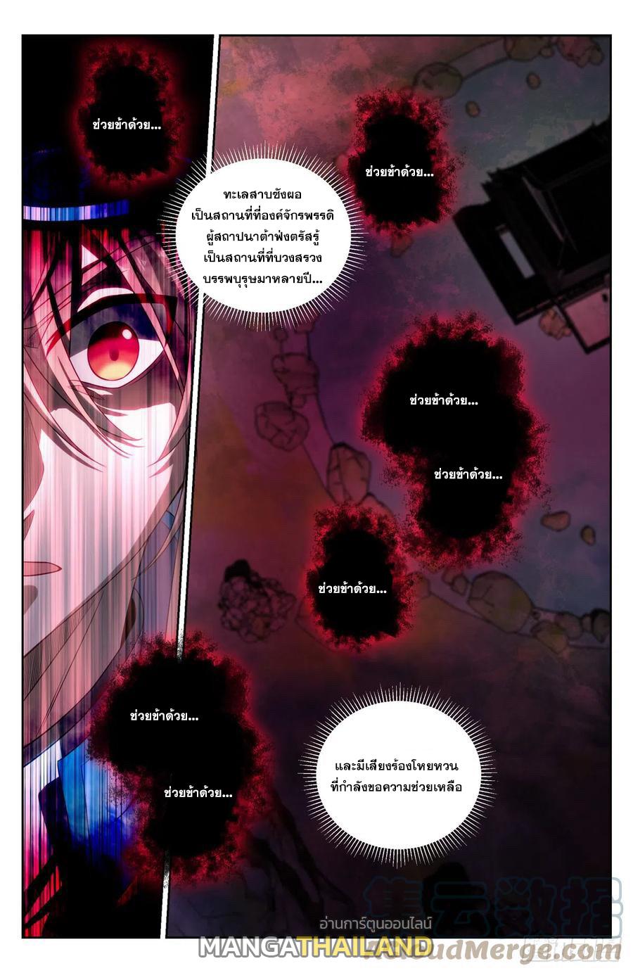 Nightwatcher ตอนที่ 122 แปลไทย รูปที่ 8