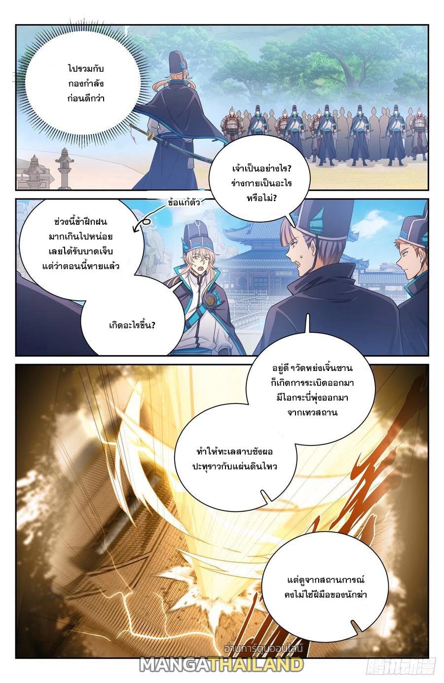 Nightwatcher ตอนที่ 124 แปลไทย รูปที่ 1