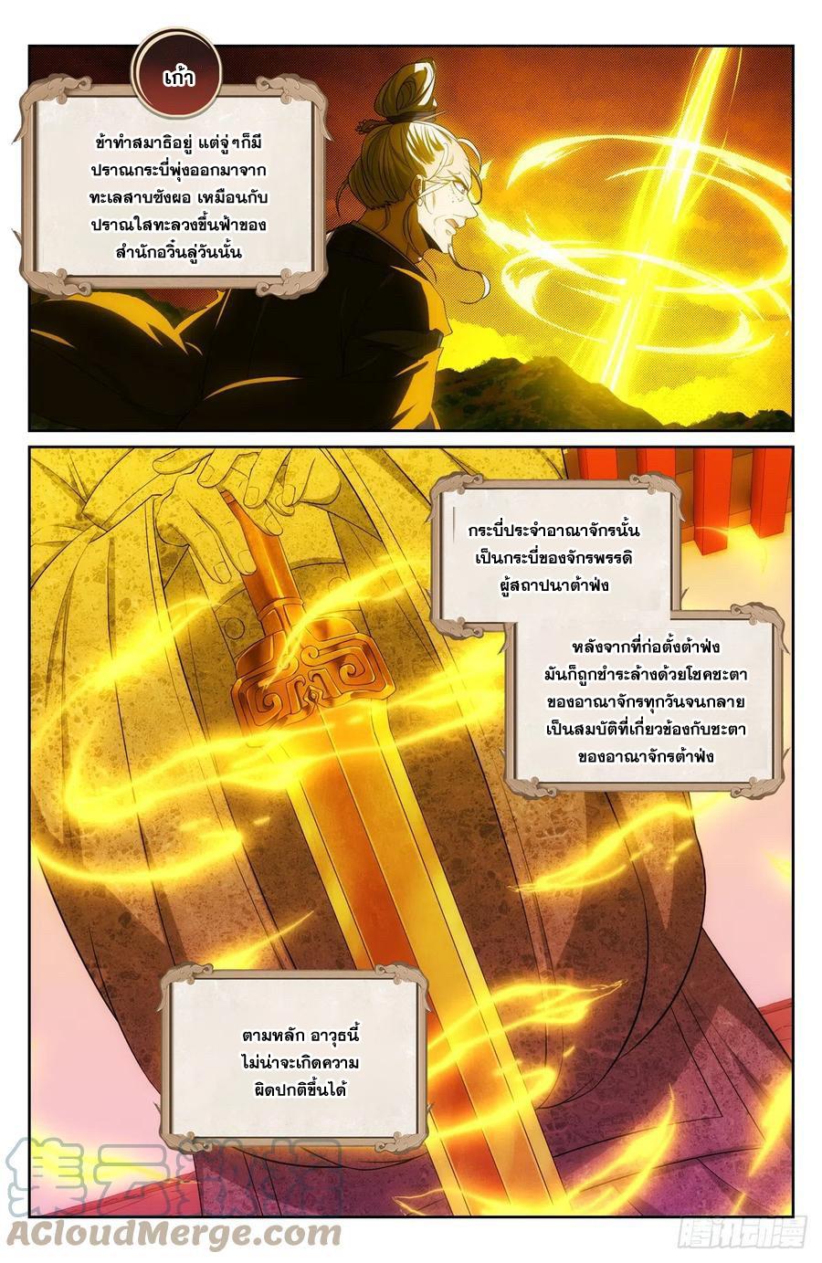 Nightwatcher ตอนที่ 125 แปลไทย รูปที่ 10