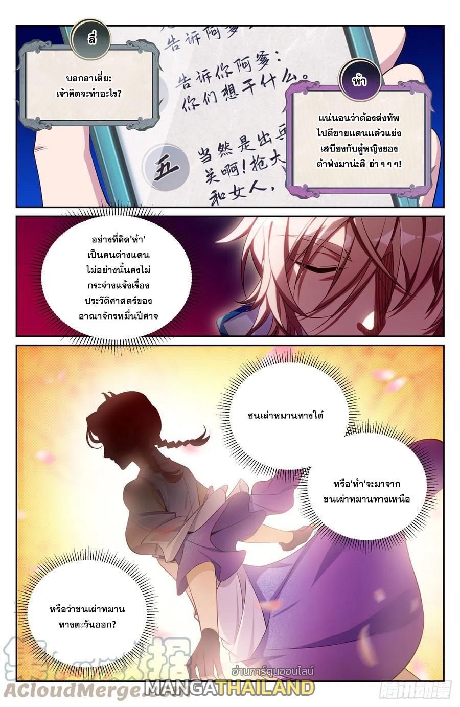 Nightwatcher ตอนที่ 125 แปลไทย รูปที่ 12