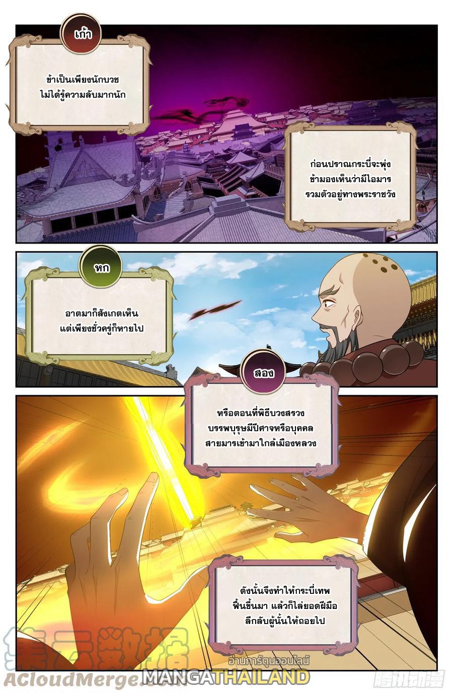 Nightwatcher ตอนที่ 125 แปลไทย รูปที่ 14