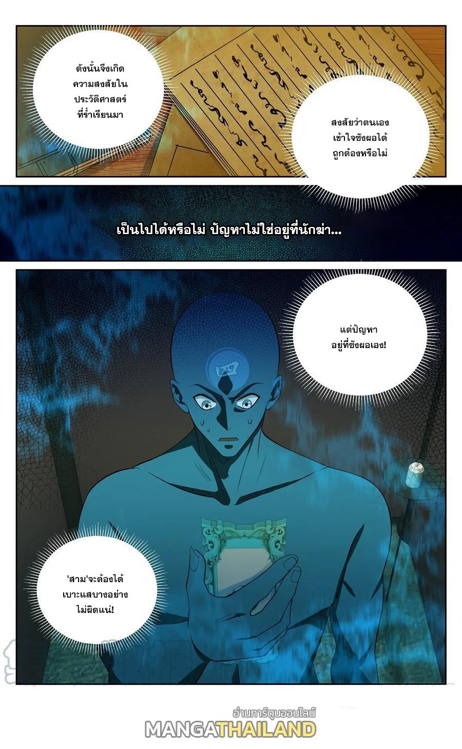 Nightwatcher ตอนที่ 125 แปลไทย รูปที่ 18