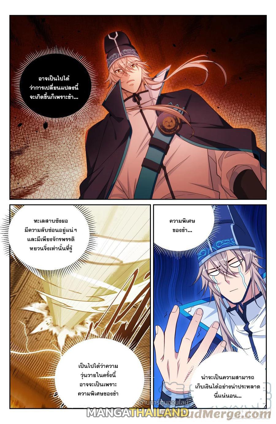 Nightwatcher ตอนที่ 125 แปลไทย รูปที่ 4