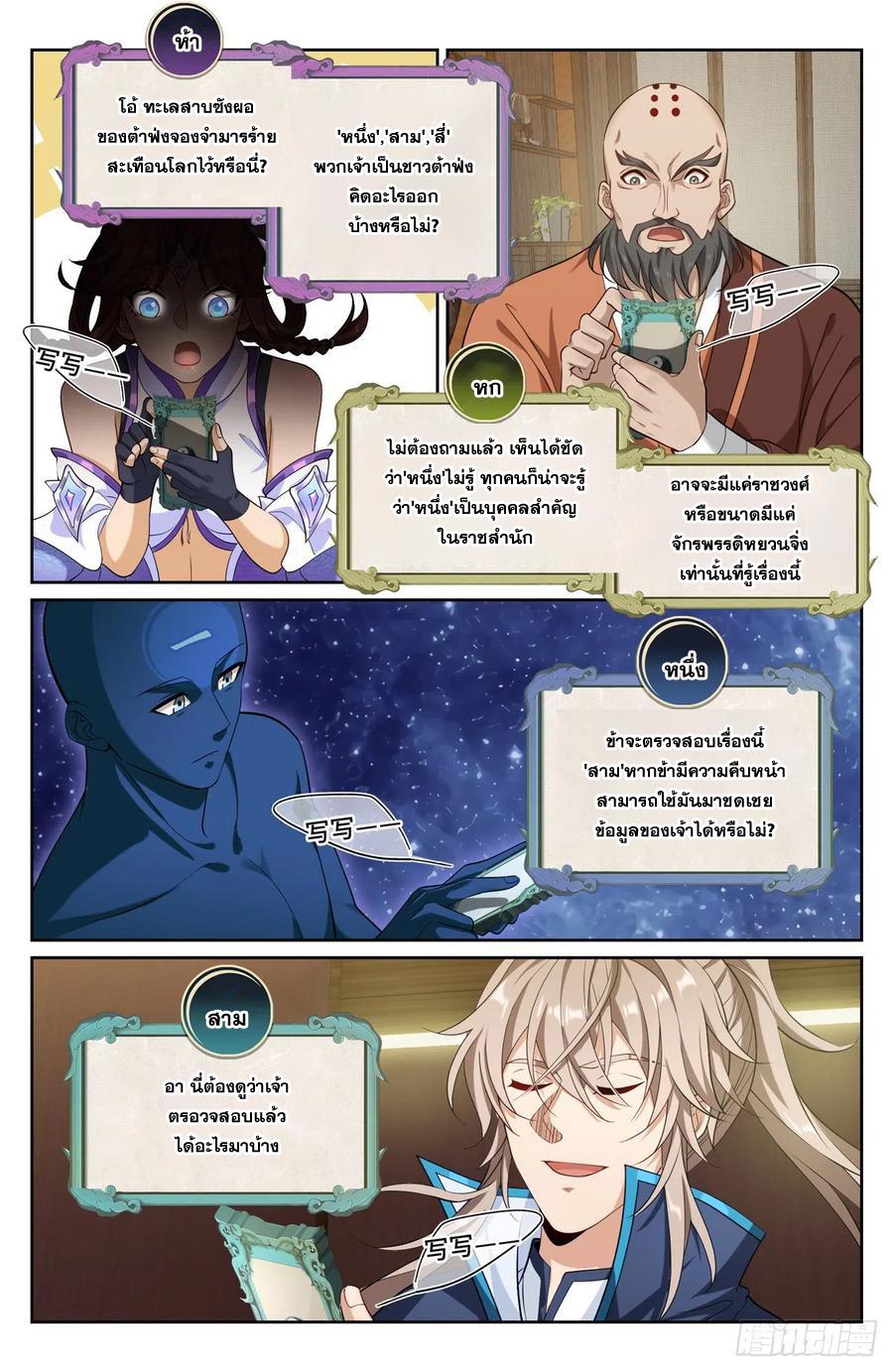 Nightwatcher ตอนที่ 126 แปลไทย รูปที่ 17