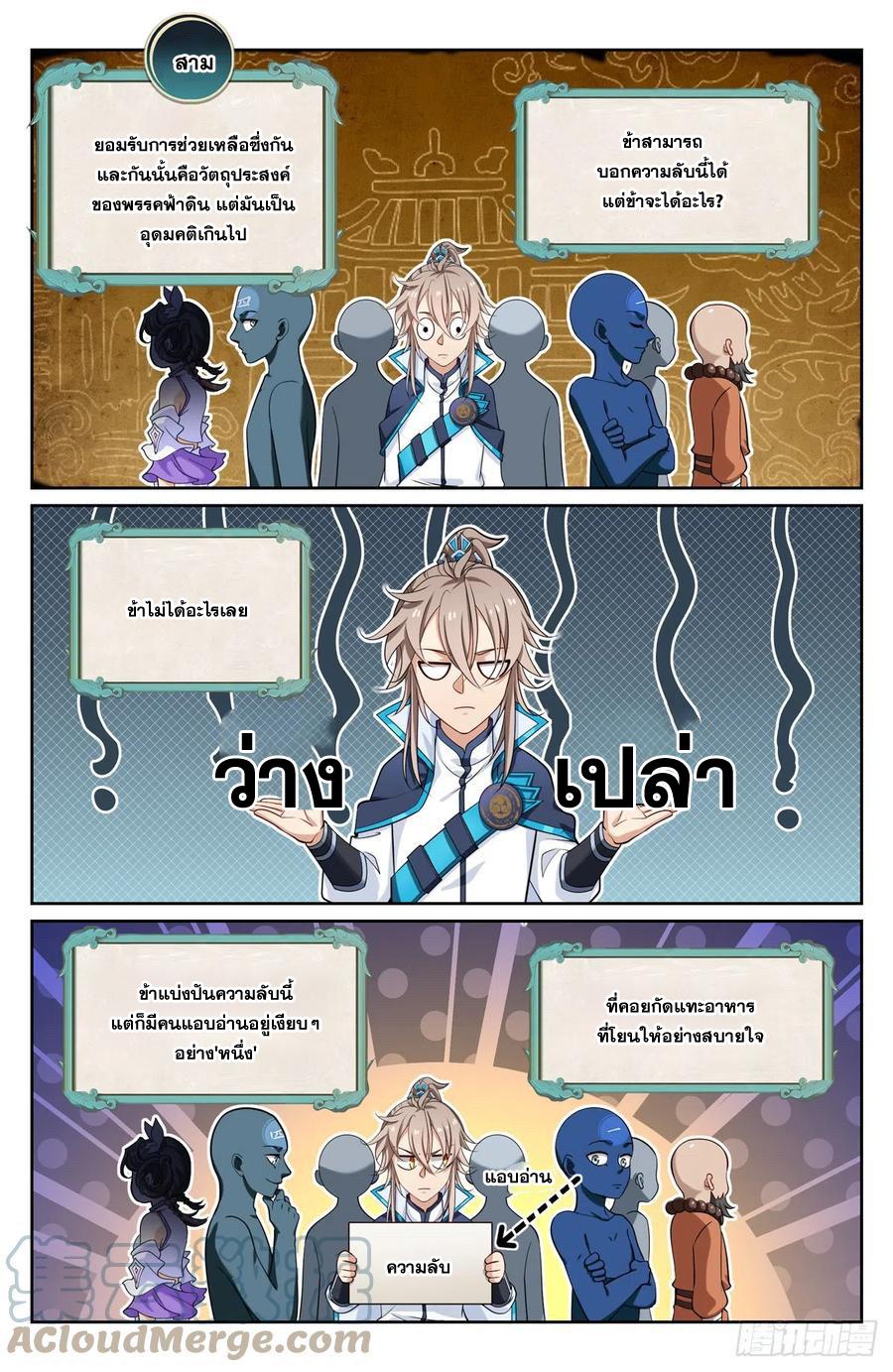 Nightwatcher ตอนที่ 126 แปลไทย รูปที่ 8