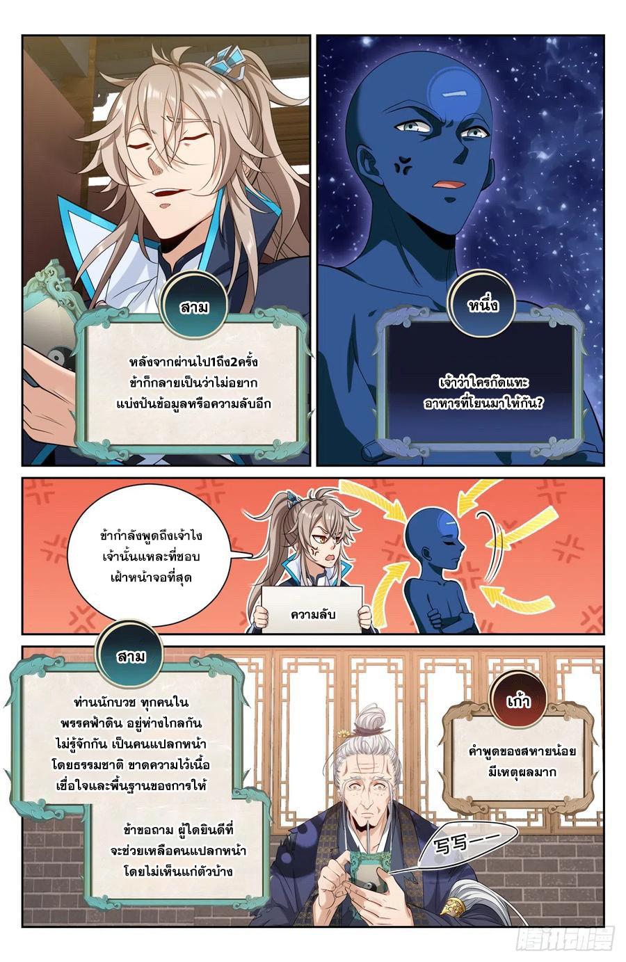 Nightwatcher ตอนที่ 126 แปลไทย รูปที่ 9