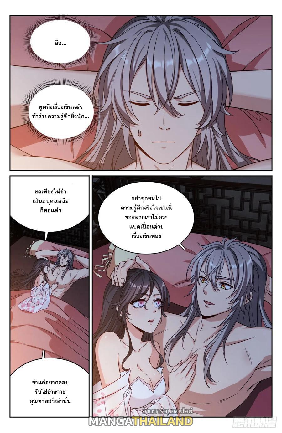 Nightwatcher ตอนที่ 128 แปลไทย รูปที่ 1