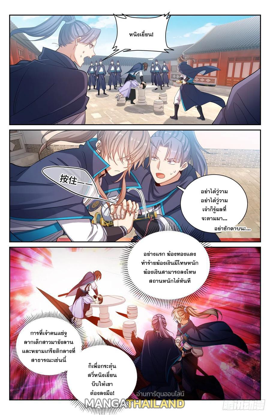 Nightwatcher ตอนที่ 130 แปลไทย รูปที่ 1