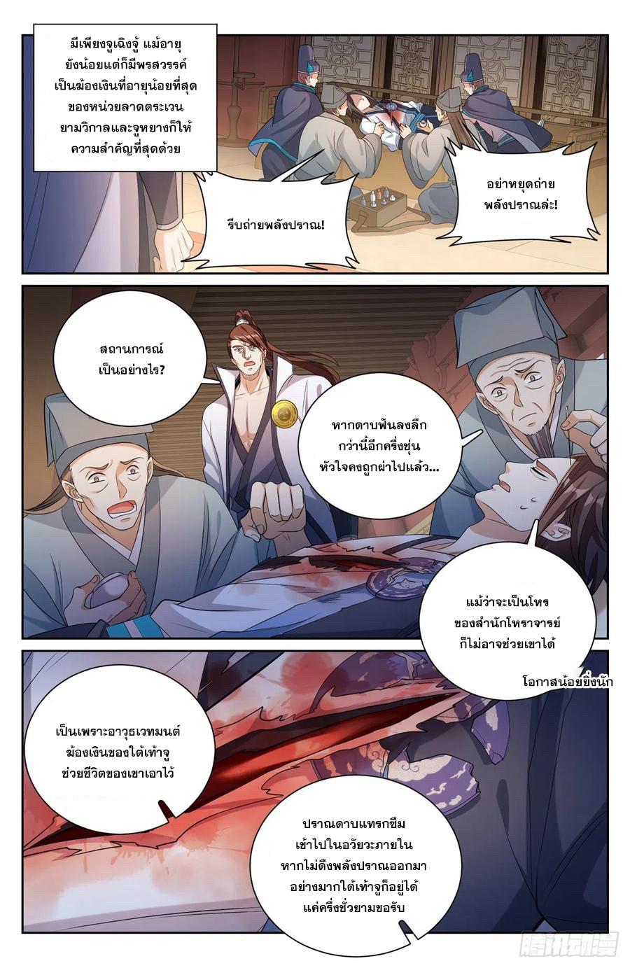 Nightwatcher ตอนที่ 131 แปลไทย รูปที่ 13