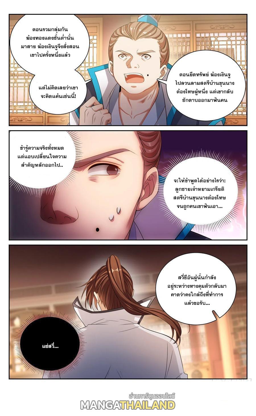 Nightwatcher ตอนที่ 131 แปลไทย รูปที่ 15