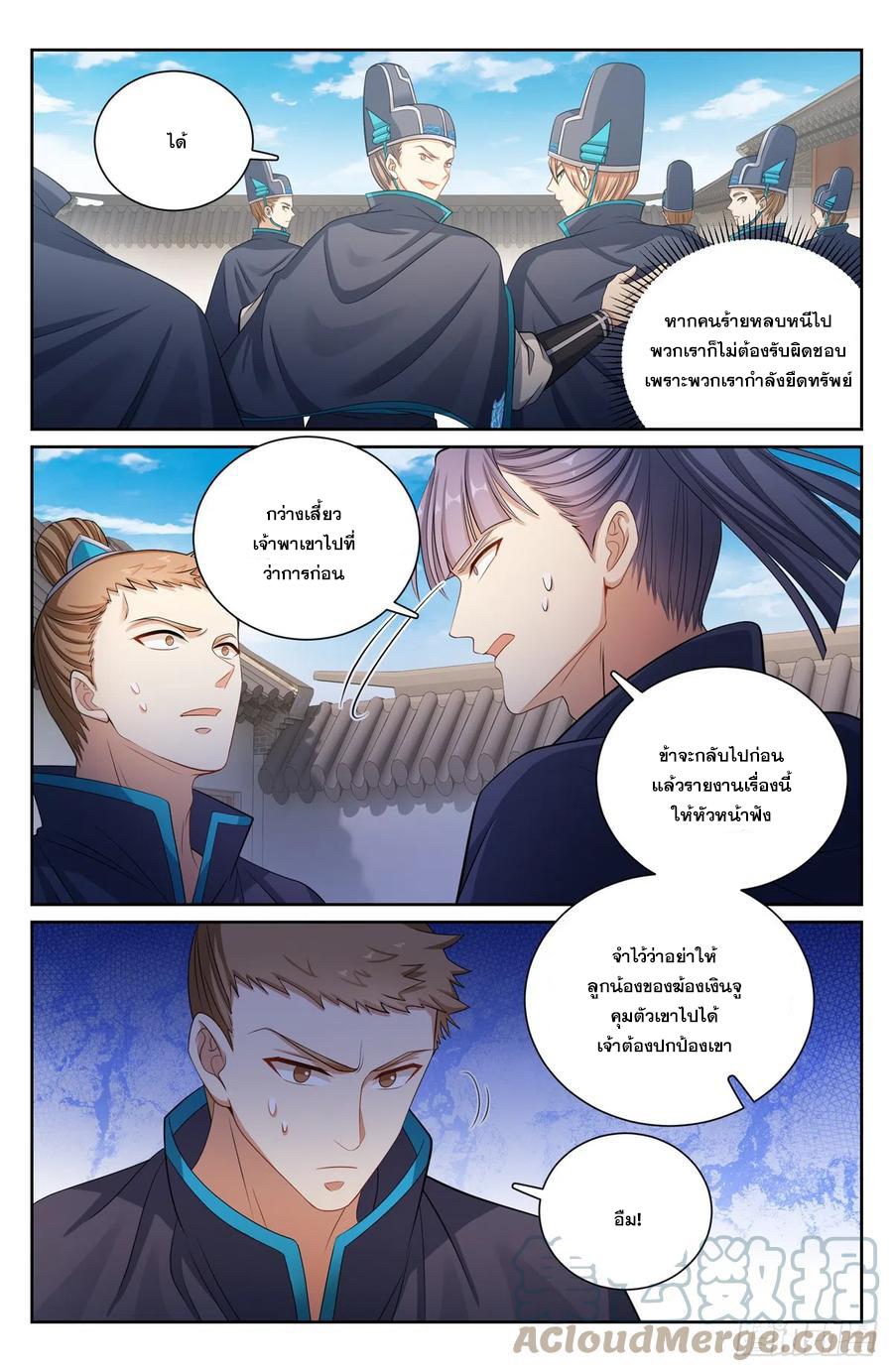 Nightwatcher ตอนที่ 131 แปลไทย รูปที่ 2