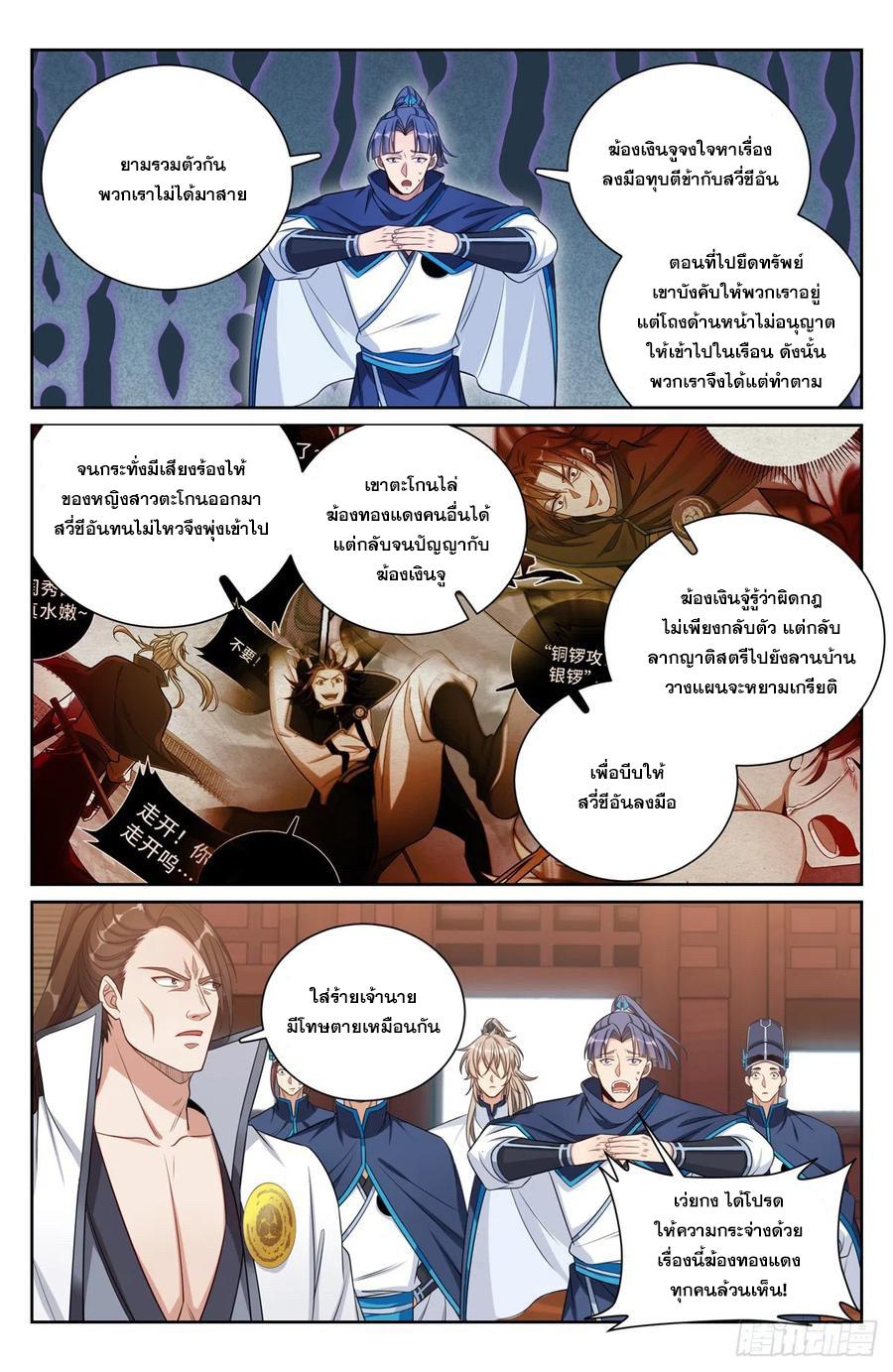 Nightwatcher ตอนที่ 132 แปลไทย รูปที่ 11