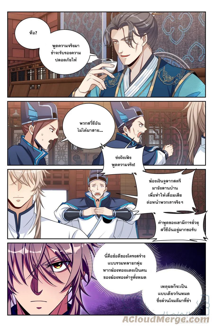 Nightwatcher ตอนที่ 132 แปลไทย รูปที่ 12