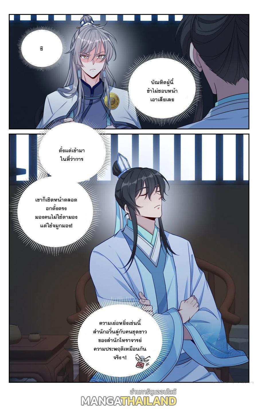 Nightwatcher ตอนที่ 133 แปลไทย รูปที่ 15