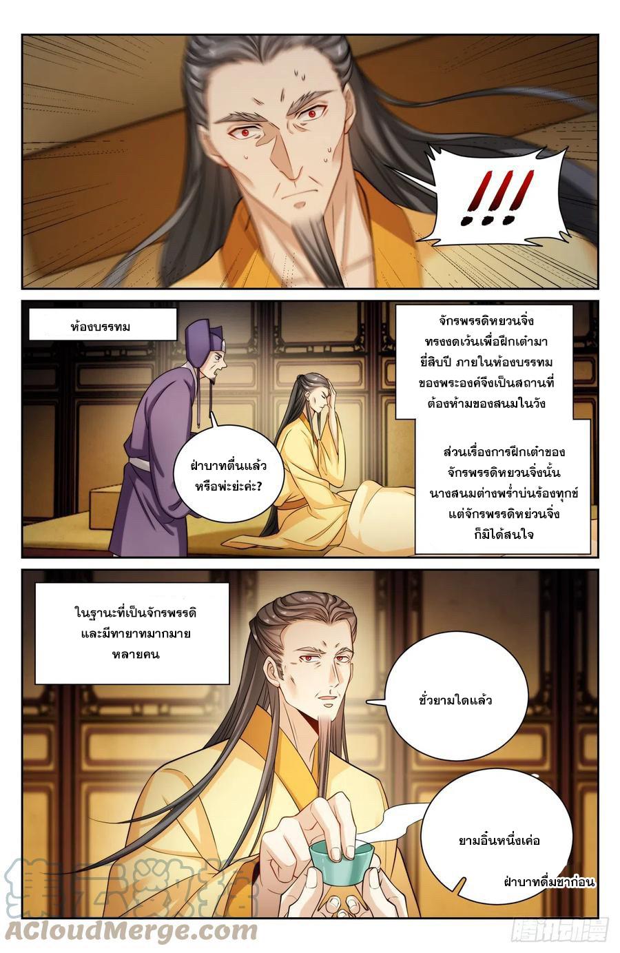 Nightwatcher ตอนที่ 135 แปลไทย รูปที่ 10