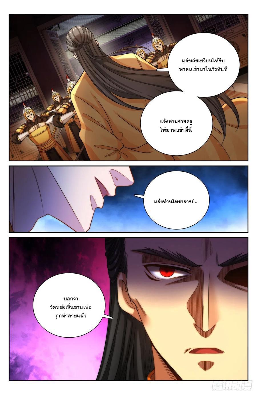 Nightwatcher ตอนที่ 135 แปลไทย รูปที่ 13