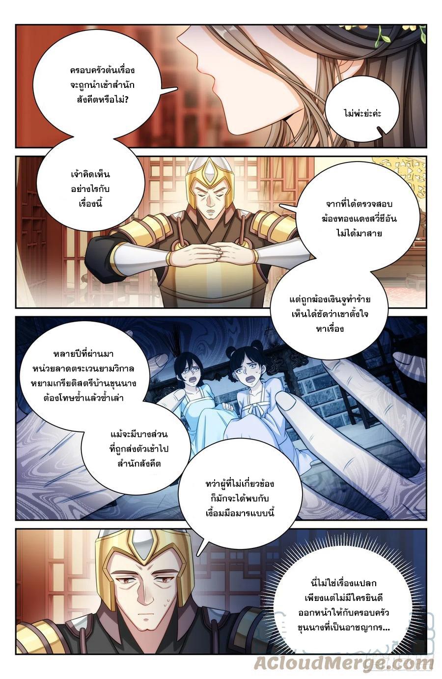 Nightwatcher ตอนที่ 135 แปลไทย รูปที่ 6