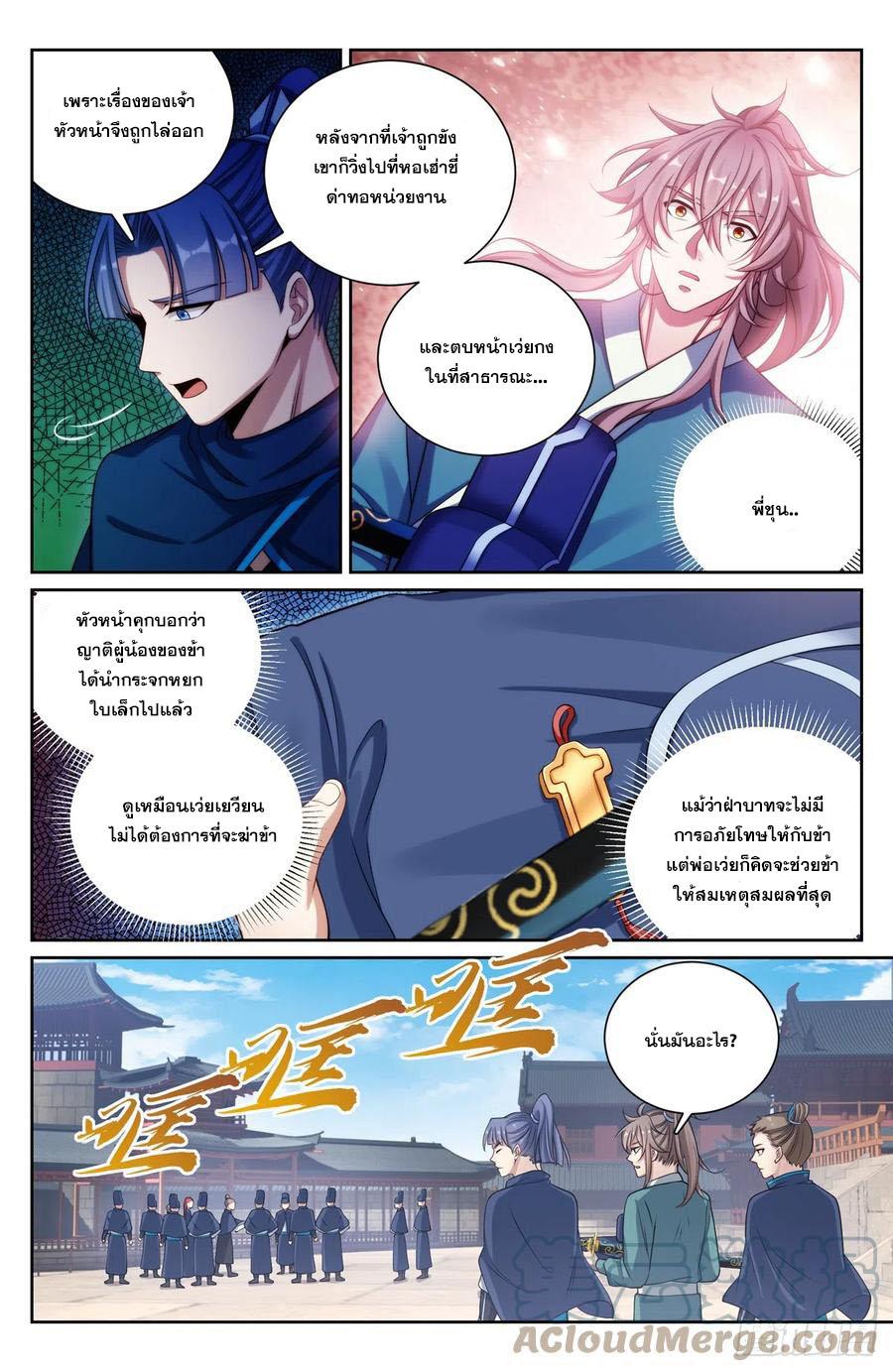 Nightwatcher ตอนที่ 138 แปลไทย รูปที่ 4