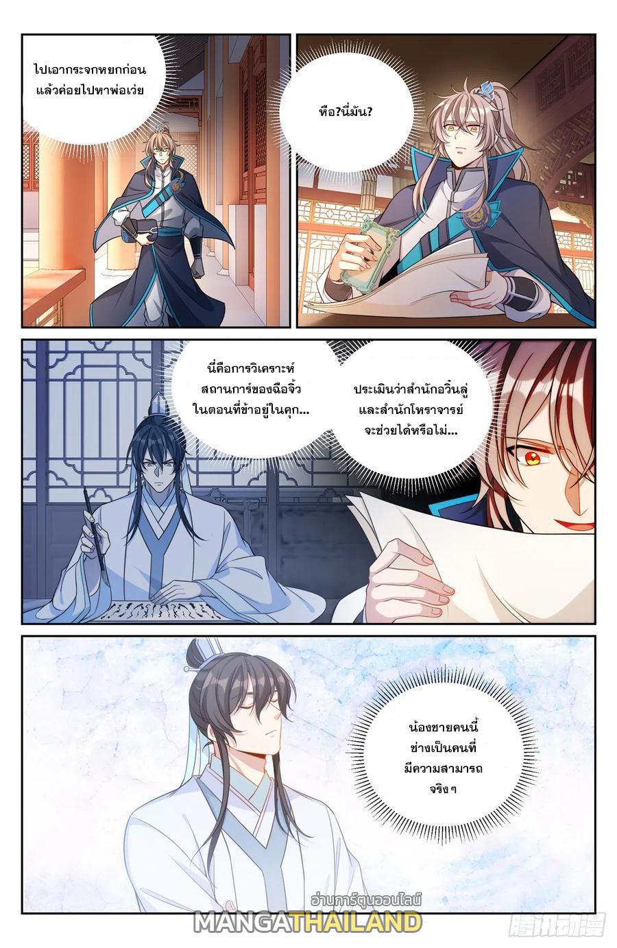 Nightwatcher ตอนที่ 139 แปลไทย รูปที่ 1