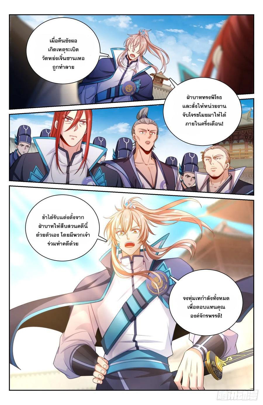 Nightwatcher ตอนที่ 139 แปลไทย รูปที่ 11