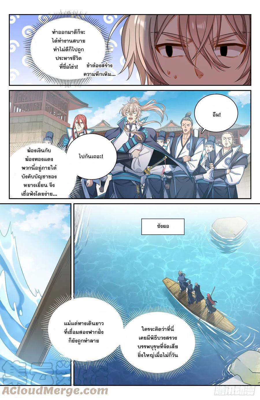 Nightwatcher ตอนที่ 139 แปลไทย รูปที่ 12
