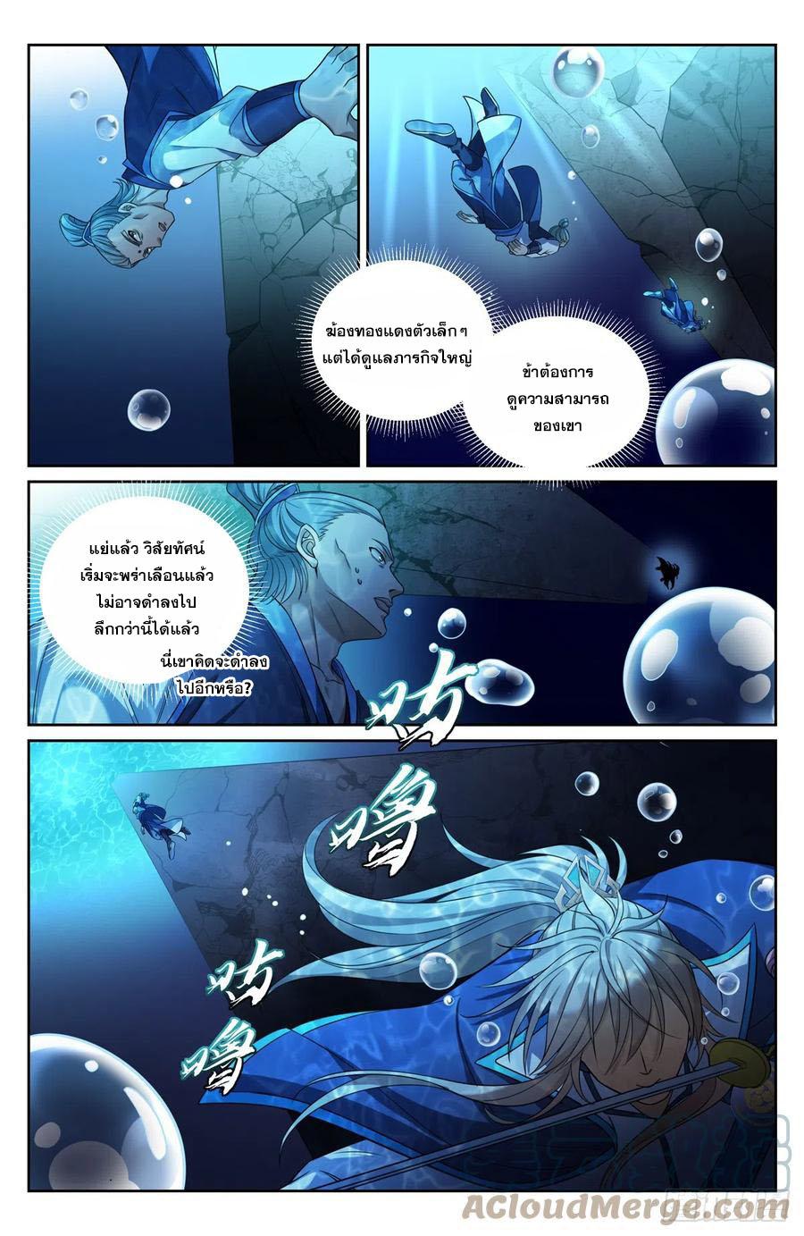 Nightwatcher ตอนที่ 139 แปลไทย รูปที่ 14