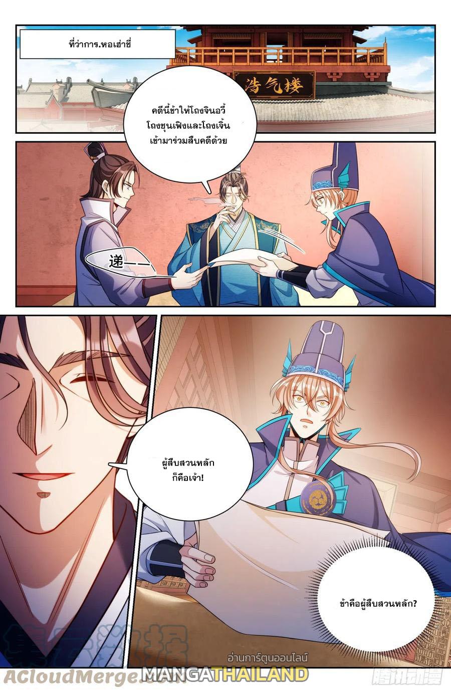 Nightwatcher ตอนที่ 139 แปลไทย รูปที่ 2