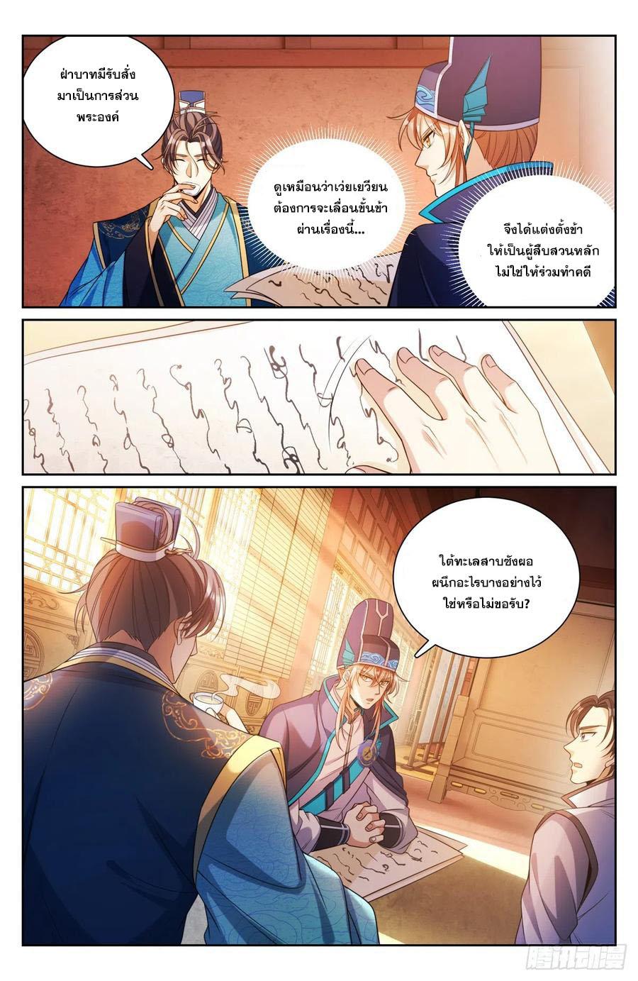 Nightwatcher ตอนที่ 139 แปลไทย รูปที่ 3