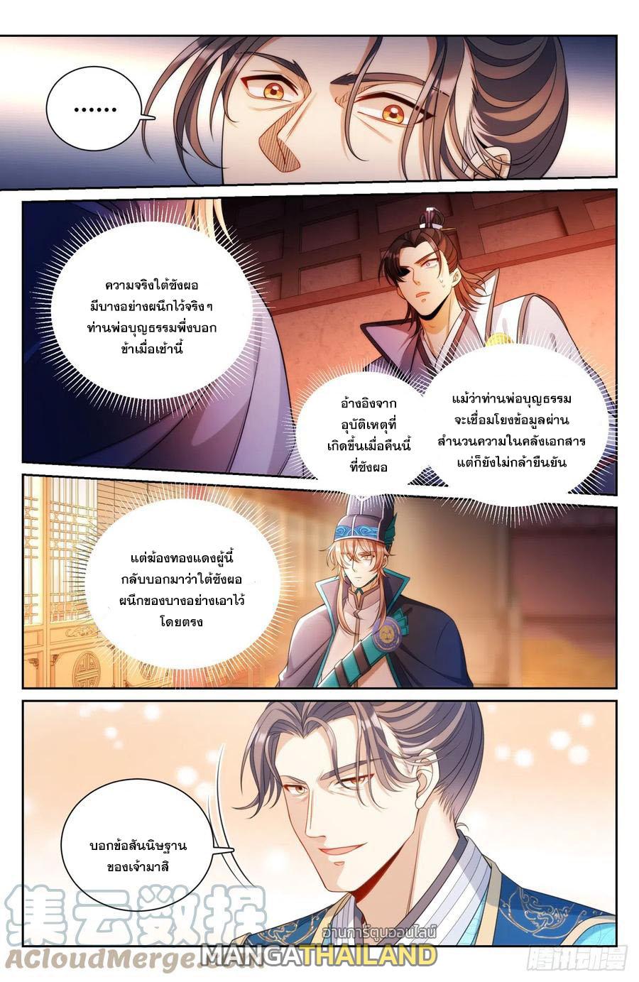 Nightwatcher ตอนที่ 139 แปลไทย รูปที่ 4