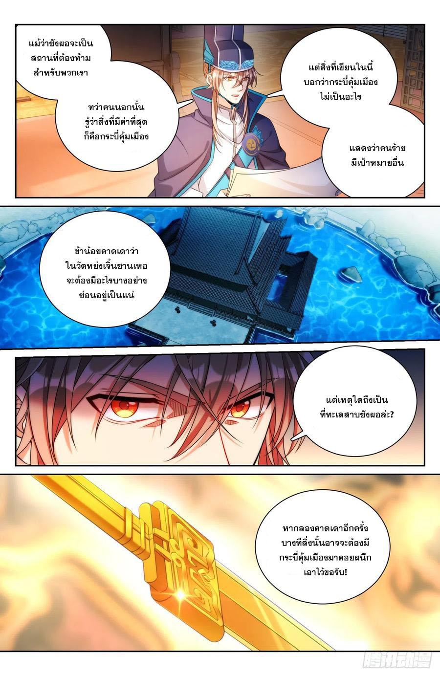 Nightwatcher ตอนที่ 139 แปลไทย รูปที่ 5