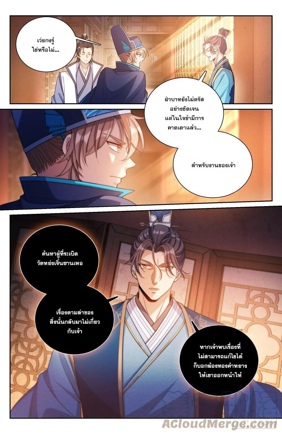 Nightwatcher ตอนที่ 139 แปลไทย รูปที่ 6